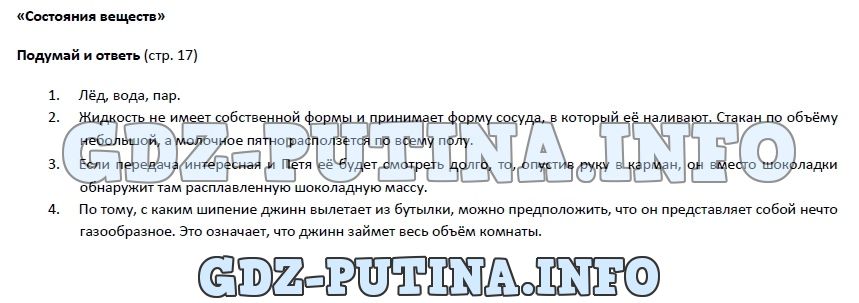 Биология, 5 класс, Гуревич Исаев Понтак, 2016, задание: 17