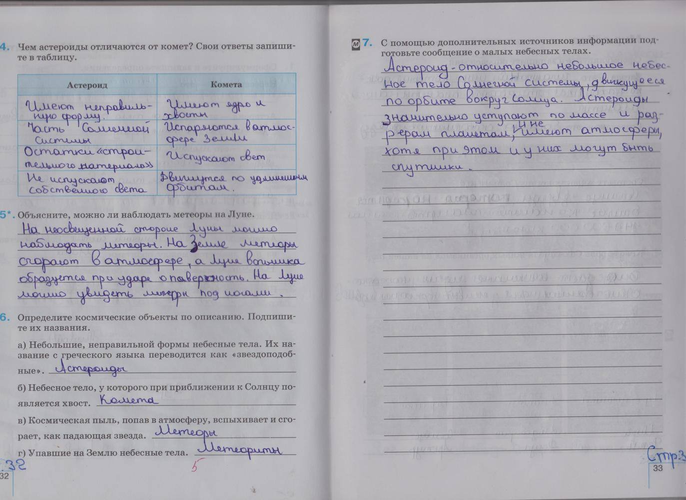 Рабочая тетрадь, 5 класс, Сонин, Курчина, 2015, задача: стр. 32-33