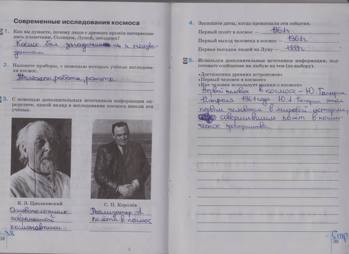 Рабочая тетрадь, 5 класс, Сонин, Курчина, 2015, задача: стр. 38-39