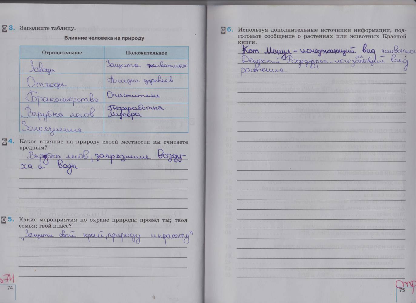 Рабочая тетрадь, 5 класс, Сонин, Курчина, 2015, задача: стр. 74-75