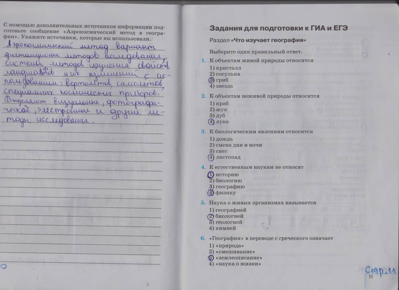 Рабочая тетрадь, 5 класс, Сонин, Курчина, 2015, задача: стр. 10-11