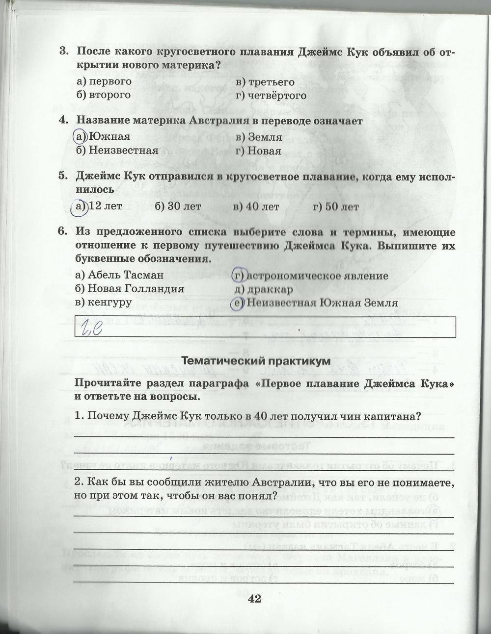 Рабочая тетрадь, 5 класс, Домогацких, 2016, задача: стр. 42