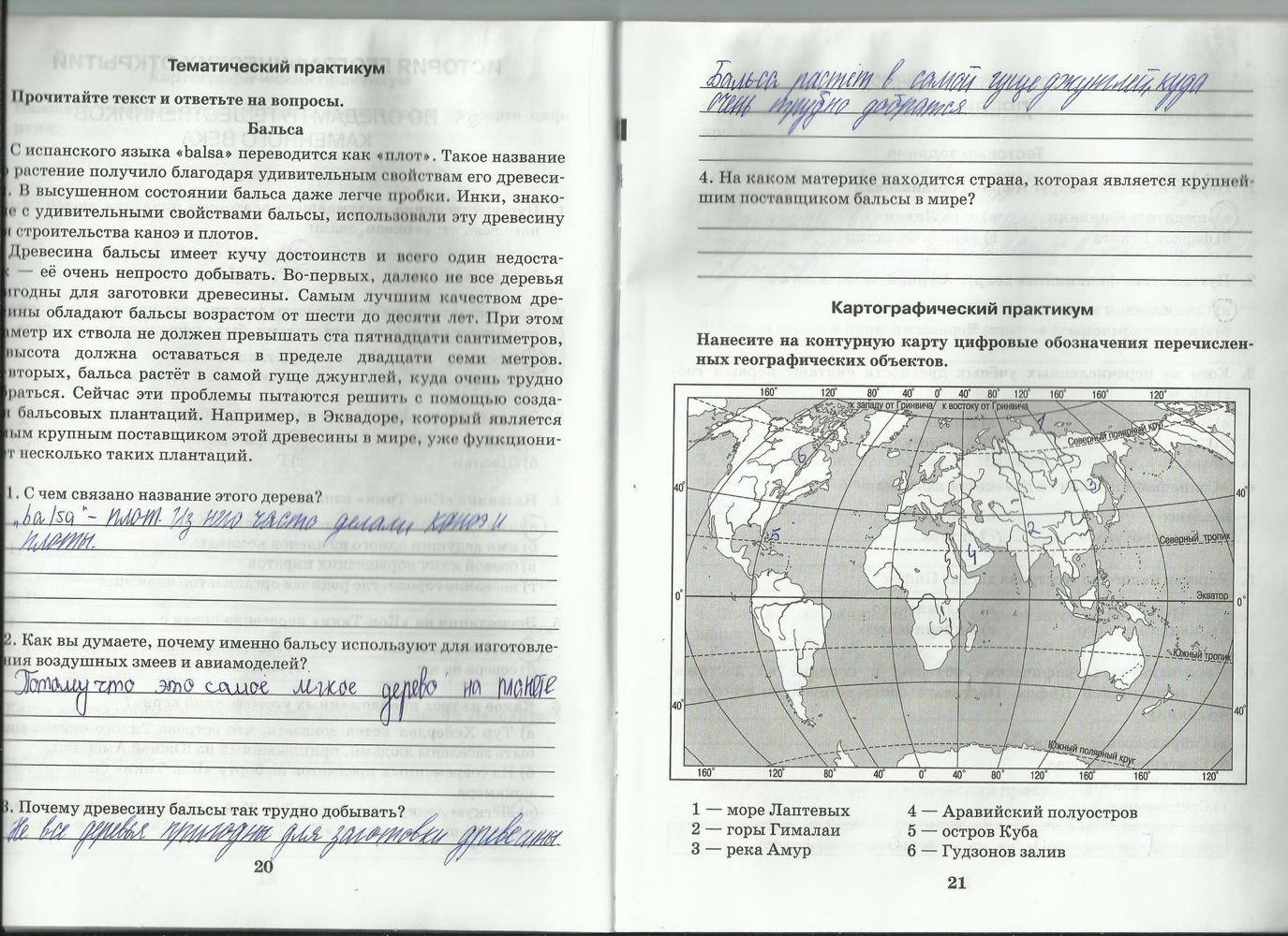 География 5 класс стр 76. География 5 класс рабочая тетрадь стр 20 параграф 8. Задания по географии 5 класс. Практические задания по географии 5 класс. Упражнения по географии 5 класс.