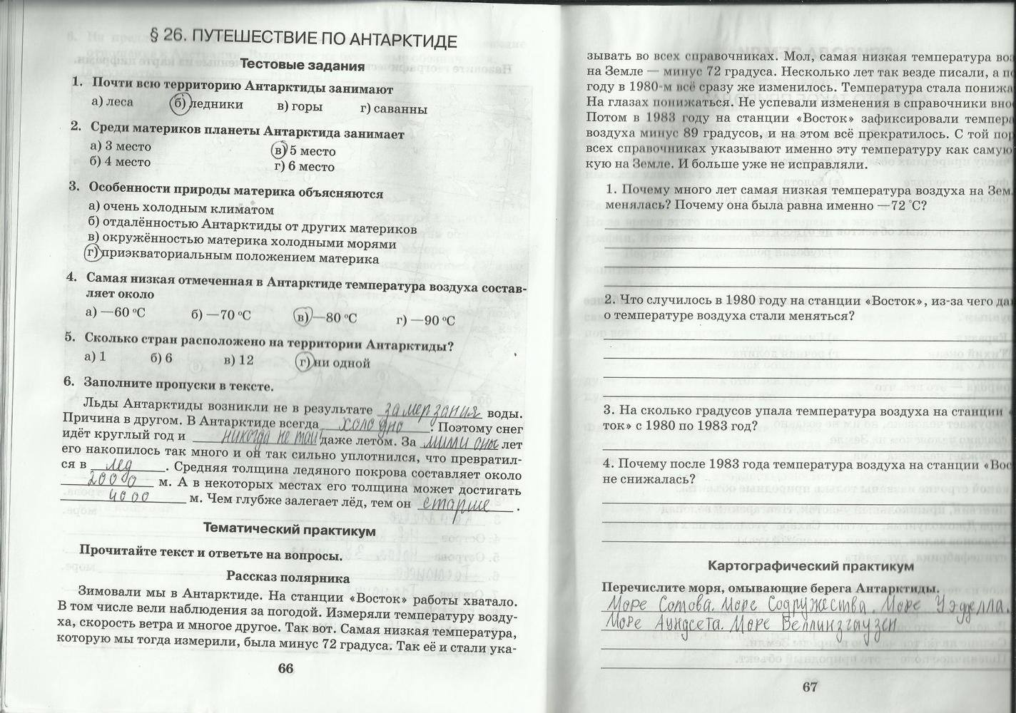Рабочая тетрадь, 5 класс, Домогацких, 2016, задача: стр. 66-67