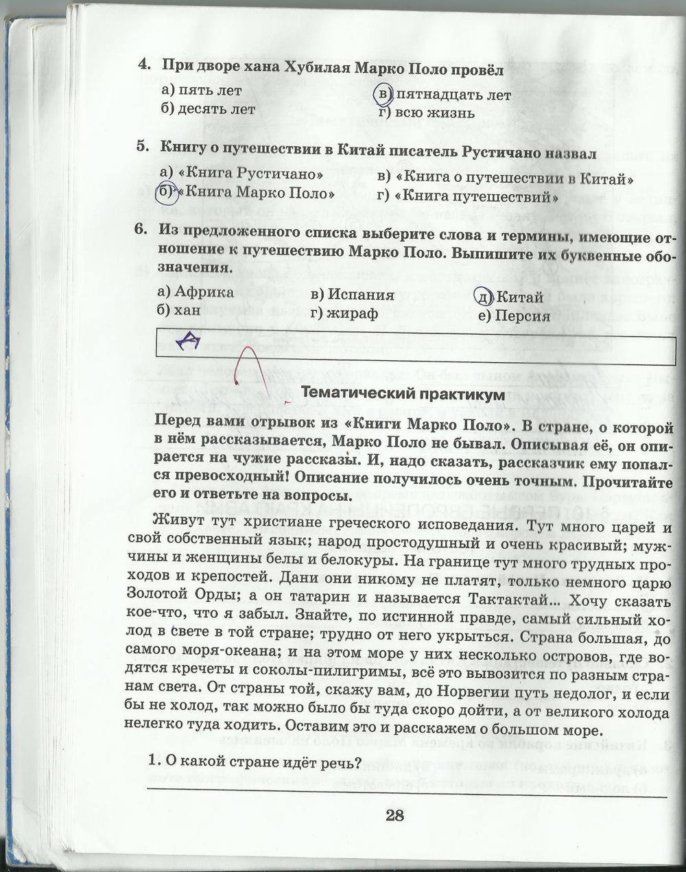 Рабочая тетрадь, 5 класс, Домогацких, 2016, задача: стр. 28