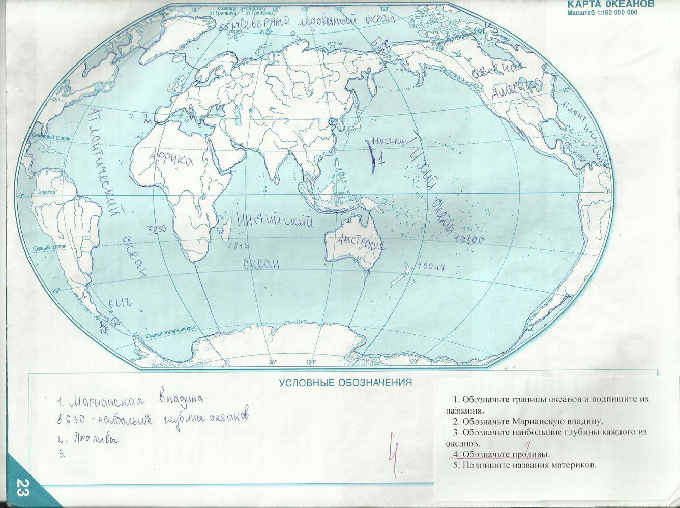 Введение в Географию. Контурные карты, 5 класс, Банников, Домогацких, 2016, задача: стр. 23