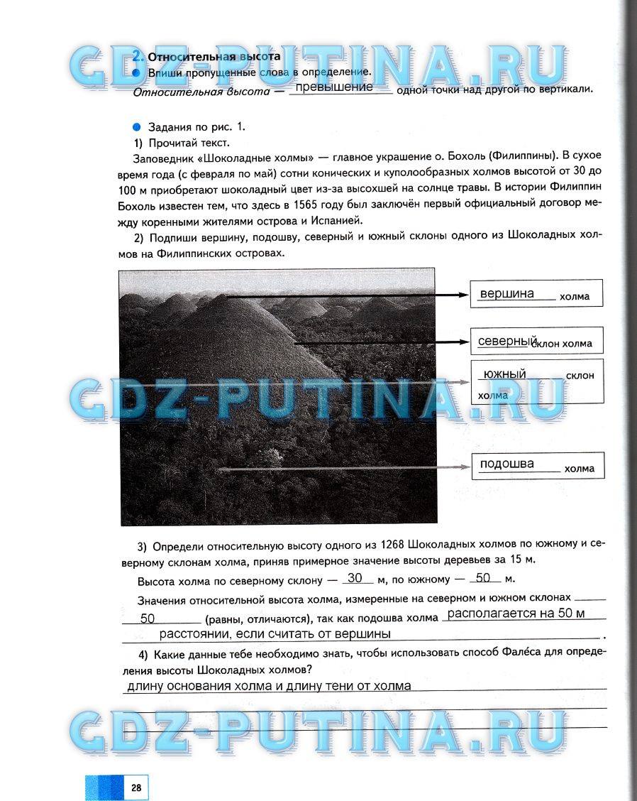 Рабочая тетрадь. Дневник географа-следопыта, 5 класс, Летягин, 2016, задача: 28