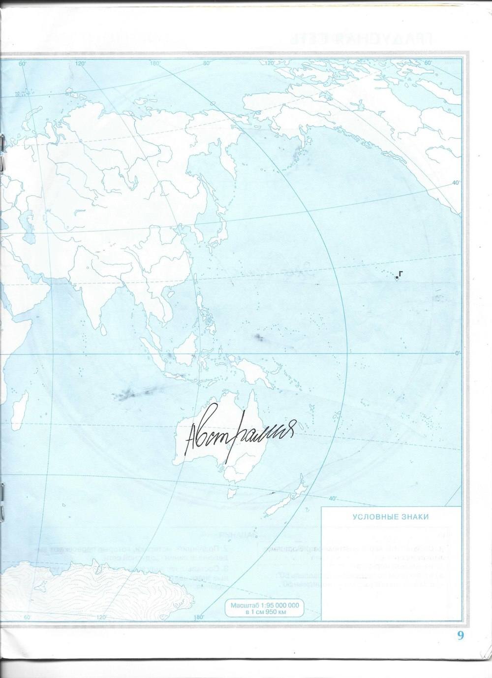 Контурные карты, 5 класс, Румянцев, 2016, задание: стр. 9