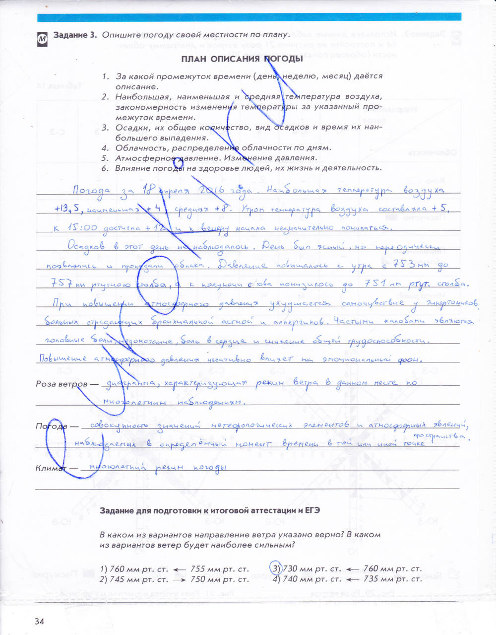 Рабочая тетрадь. Начальный курс, 5 класс, Сиротин В.И., 2015, задание: стр. 34