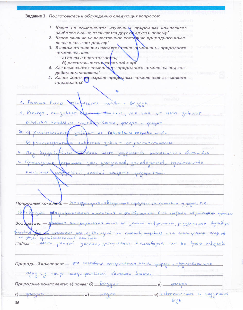 Рабочая тетрадь. Начальный курс, 5 класс, Сиротин В.И., 2015, задание: стр. 36