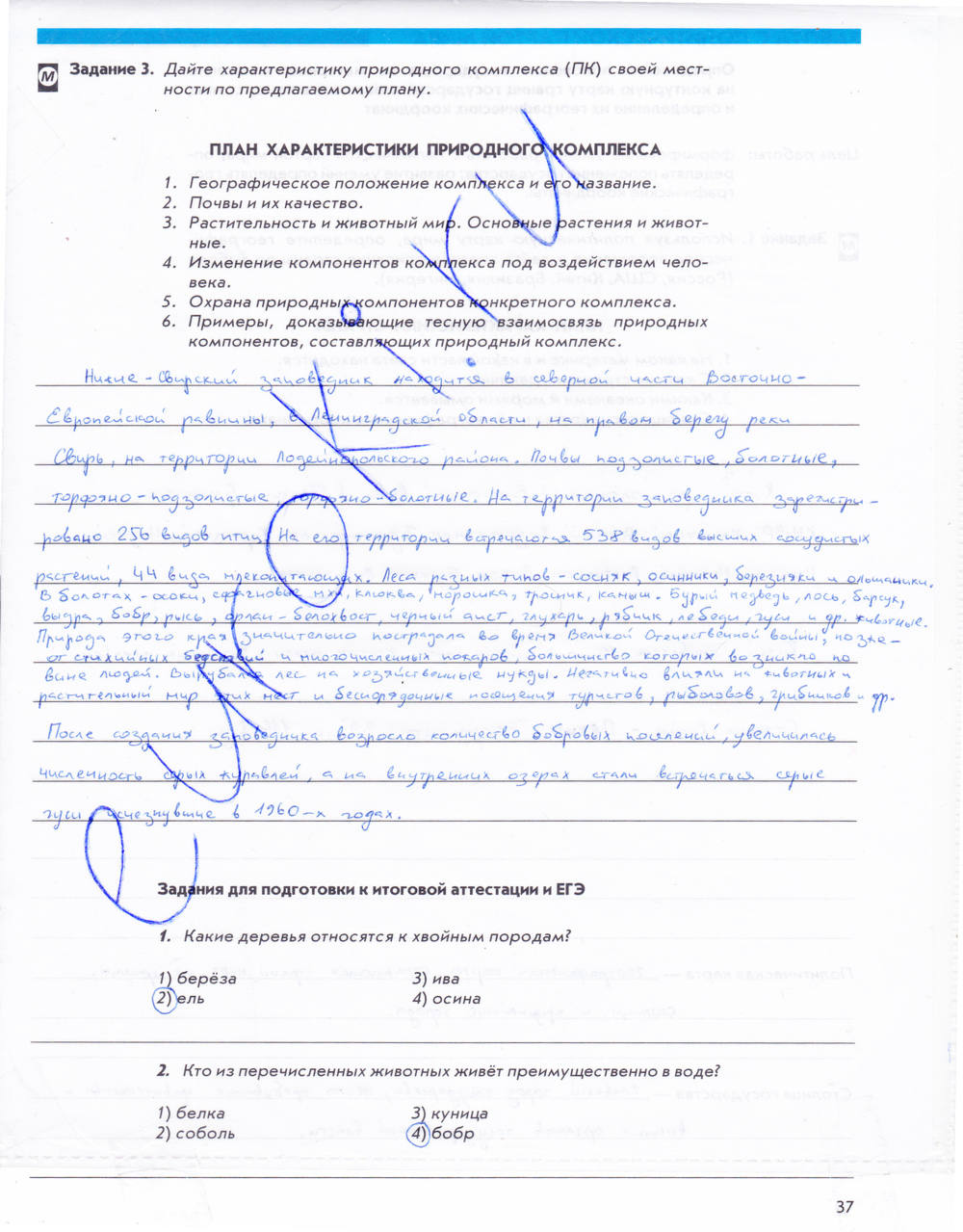 Рабочая тетрадь. Начальный курс, 5 класс, Сиротин В.И., 2015, задание: стр. 37