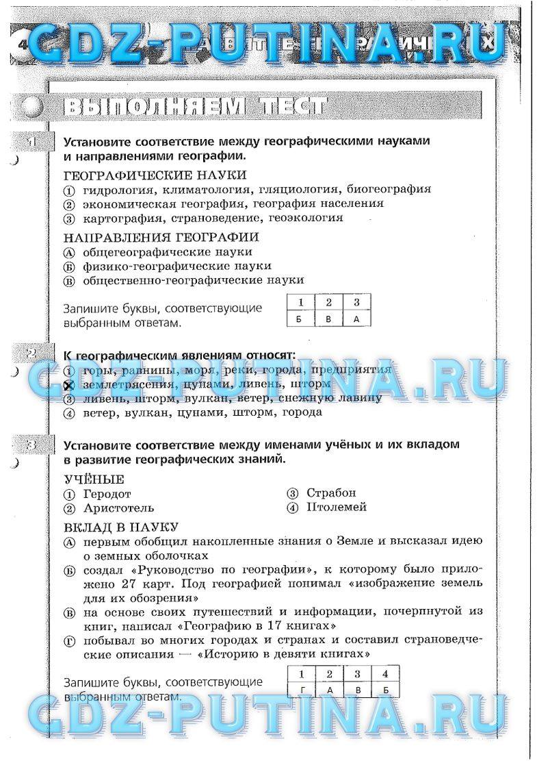 Рабочая тетрадь. Часть 1, 5 класс, Лобжанидзе А.А., 2015, задание: 4