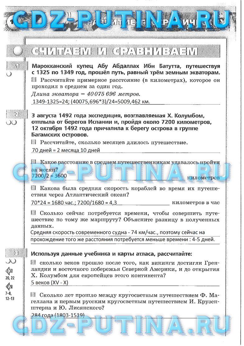 Рабочая тетрадь. Часть 1, 5 класс, Лобжанидзе А.А., 2015, задание: 16