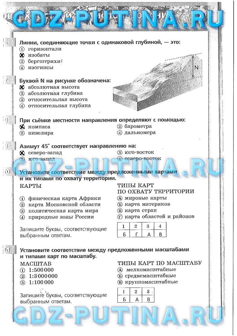 Рабочая тетрадь. Часть 1, 5 класс, Лобжанидзе А.А., 2015, задание: 19