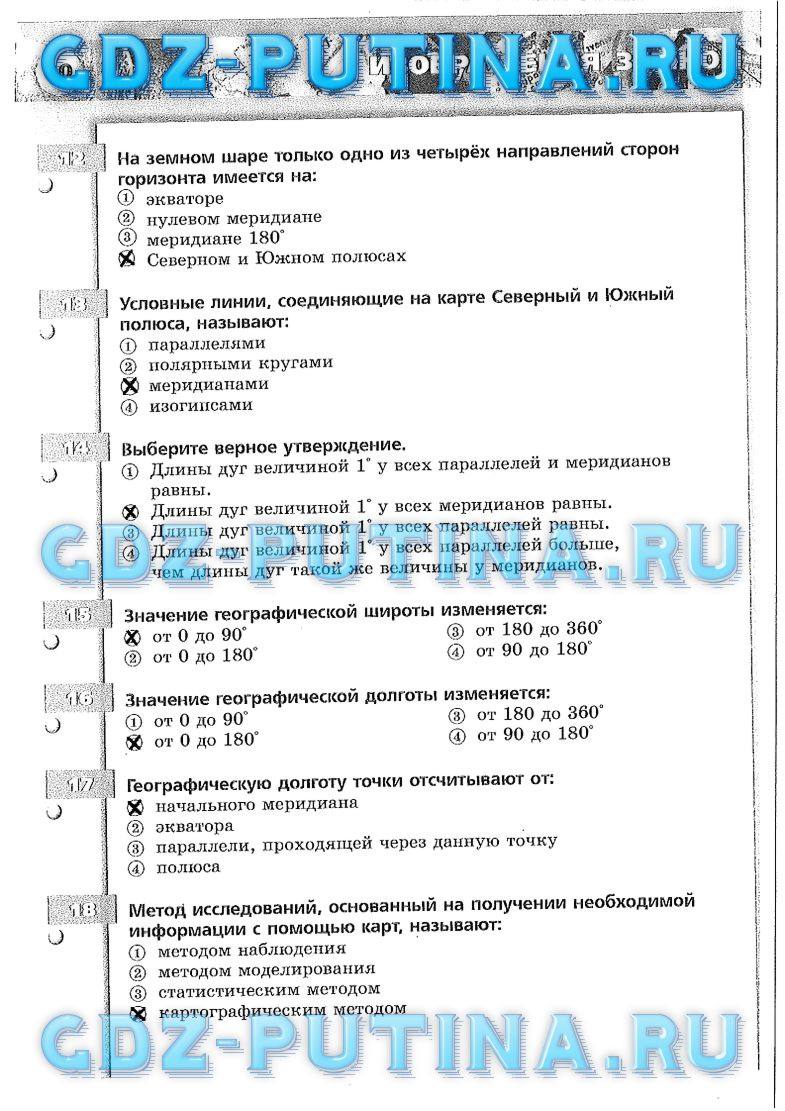 Рабочая тетрадь. Часть 1, 5 класс, Лобжанидзе А.А., 2015, задание: 20