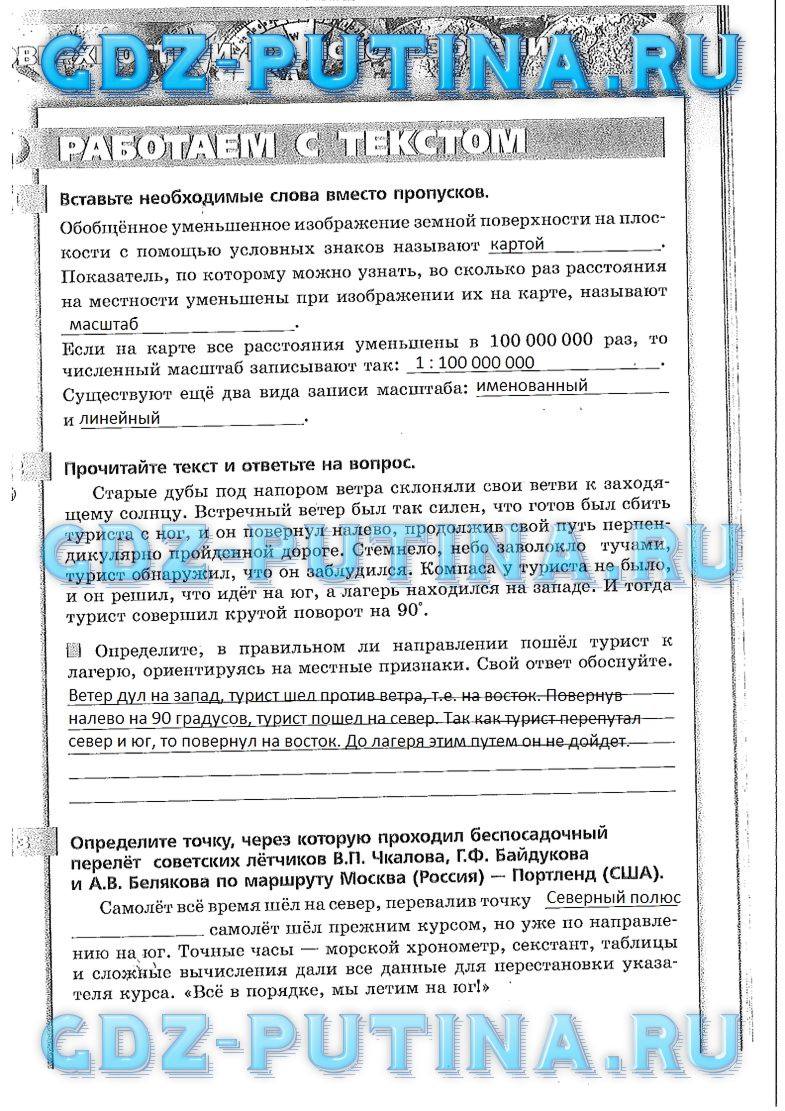 Рабочая тетрадь. Часть 1, 5 класс, Лобжанидзе А.А., 2015, задание: 21