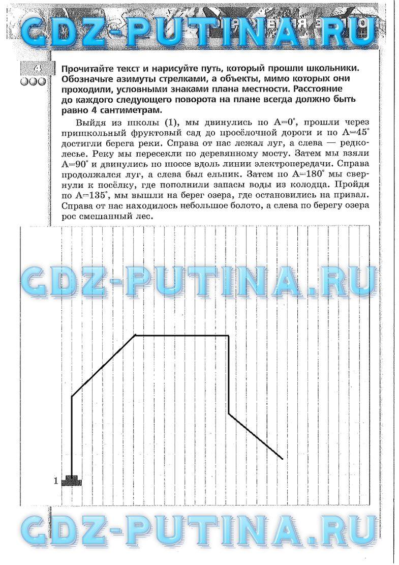 Рабочая тетрадь. Часть 1, 5 класс, Лобжанидзе А.А., 2015, задание: 22