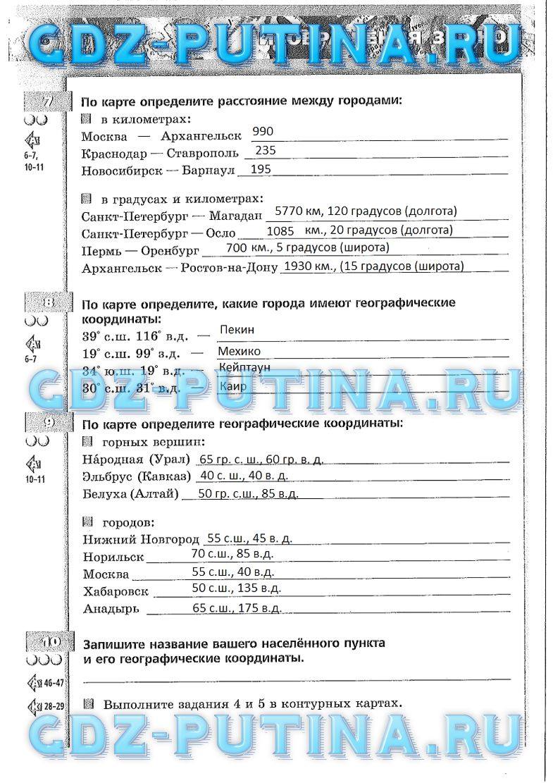 Рабочая тетрадь. Часть 1, 5 класс, Лобжанидзе А.А., 2015, задание: 26