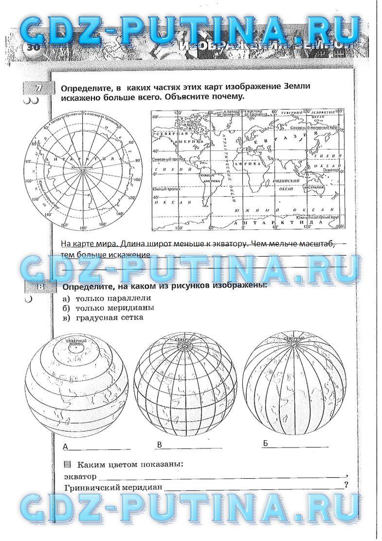 Рабочая тетрадь. Часть 1, 5 класс, Лобжанидзе А.А., 2015, задание: 30
