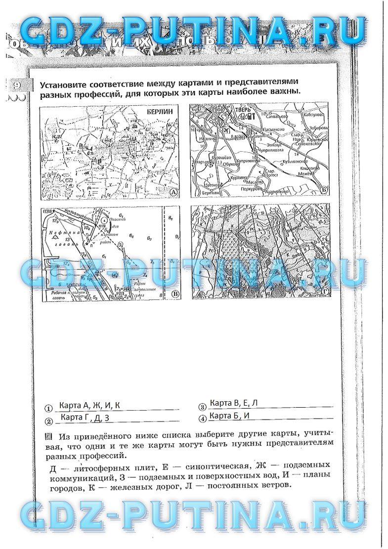 Рабочая тетрадь. Часть 1, 5 класс, Лобжанидзе А.А., 2015, задание: 31