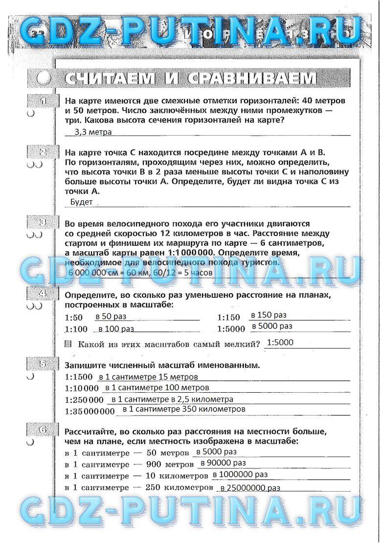 Рабочая тетрадь. Часть 1, 5 класс, Лобжанидзе А.А., 2015, задание: 32