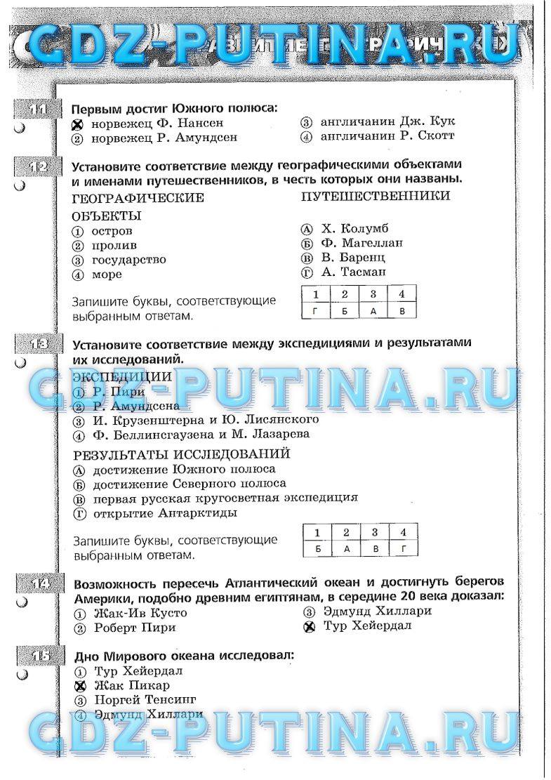 Рабочая тетрадь. Часть 1, 5 класс, Лобжанидзе А.А., 2015, задание: 6