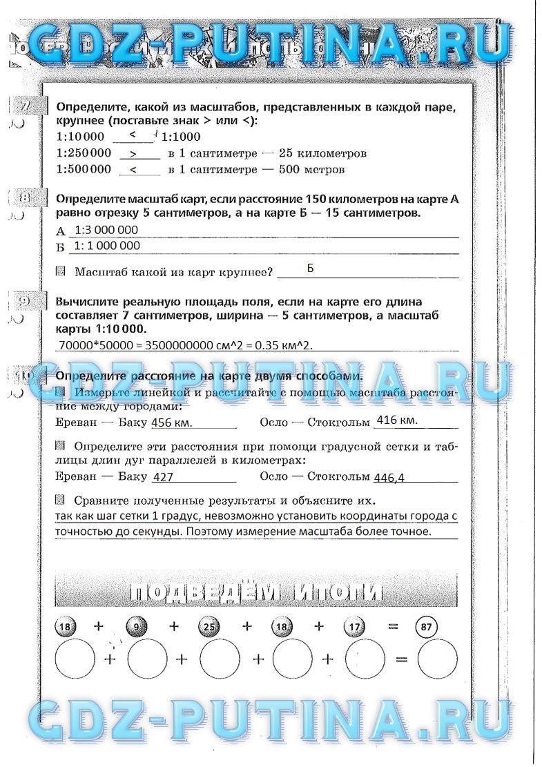 Рабочая тетрадь. Часть 1, 5 класс, Лобжанидзе А.А., 2015, задание: 33