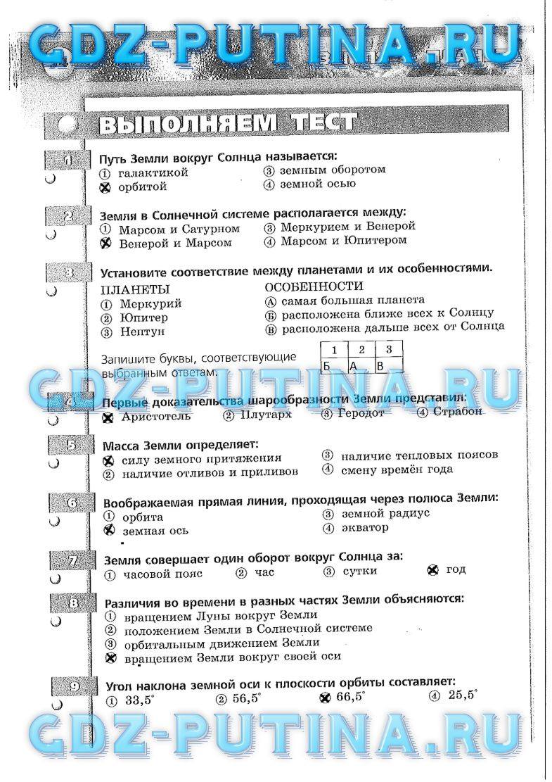 Рабочая тетрадь. Часть 1, 5 класс, Лобжанидзе А.А., 2015, задание: 34