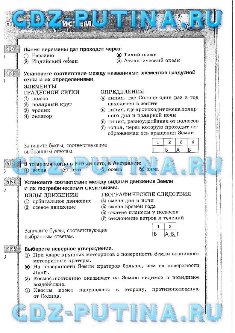 Рабочая тетрадь. Часть 1, 5 класс, Лобжанидзе А.А., 2015, задание: 35