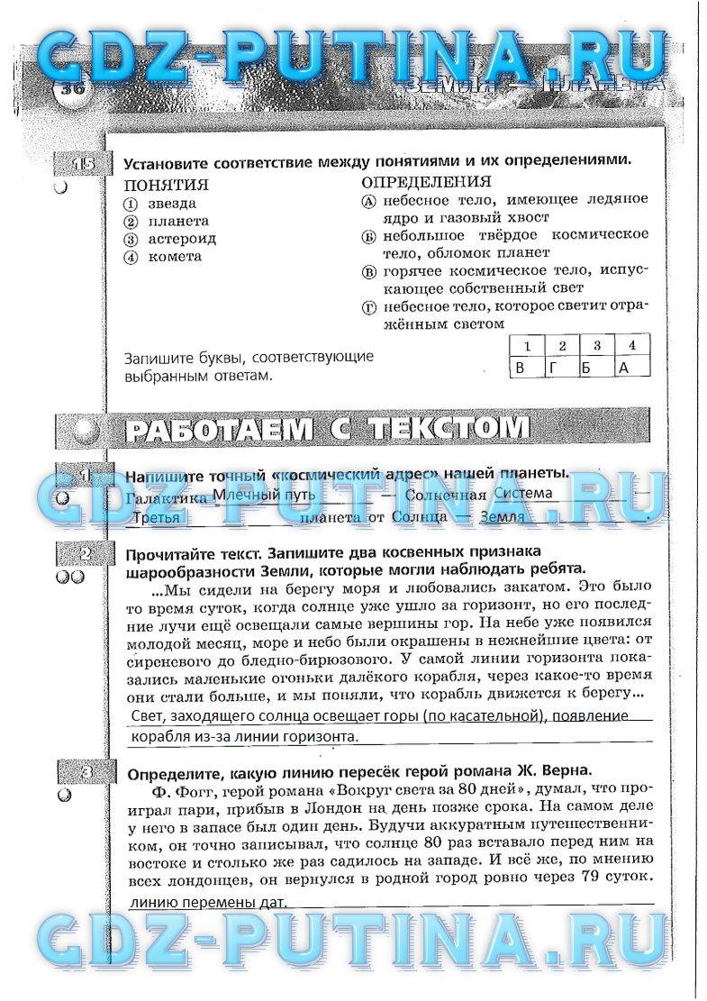 Рабочая тетрадь. Часть 1, 5 класс, Лобжанидзе А.А., 2015, задание: 36