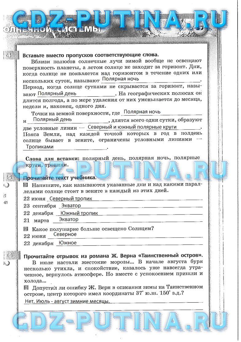 Рабочая тетрадь. Часть 1, 5 класс, Лобжанидзе А.А., 2015, задание: 37