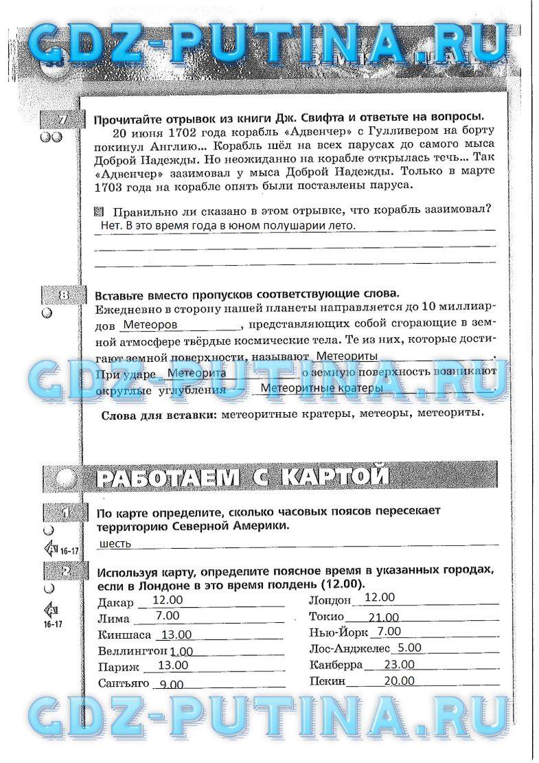 Рабочая тетрадь. Часть 1, 5 класс, Лобжанидзе А.А., 2015, задание: 38