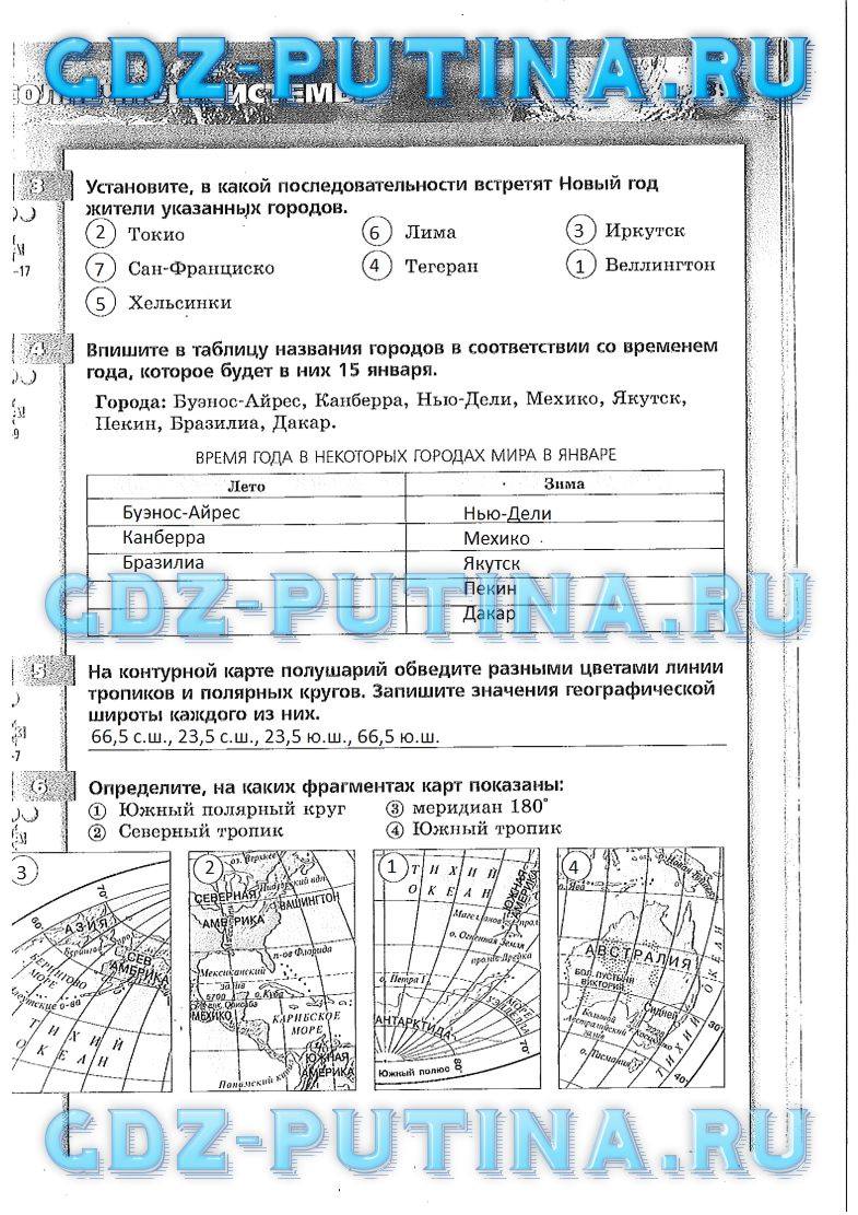 Рабочая тетрадь. Часть 1, 5 класс, Лобжанидзе А.А., 2015, задание: 39