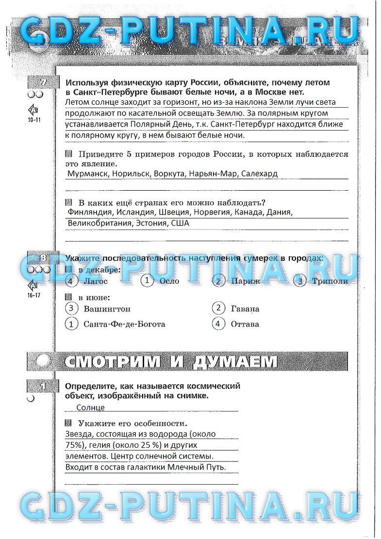 Рабочая тетрадь. Часть 1, 5 класс, Лобжанидзе А.А., 2015, задание: 40