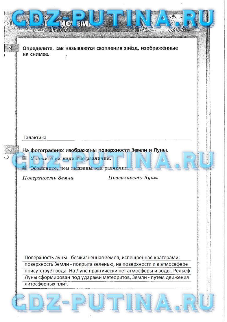 Рабочая тетрадь. Часть 1, 5 класс, Лобжанидзе А.А., 2015, задание: 41