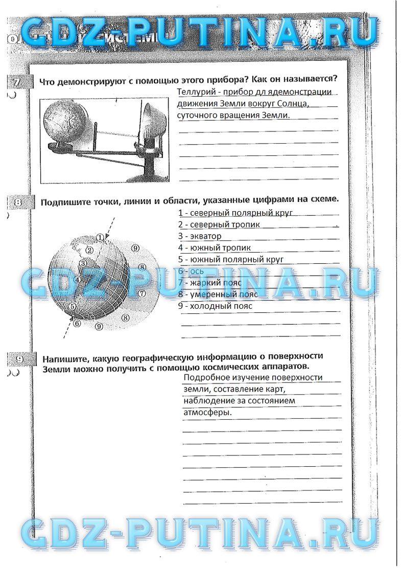 Рабочая тетрадь. Часть 1, 5 класс, Лобжанидзе А.А., 2015, задание: 43
