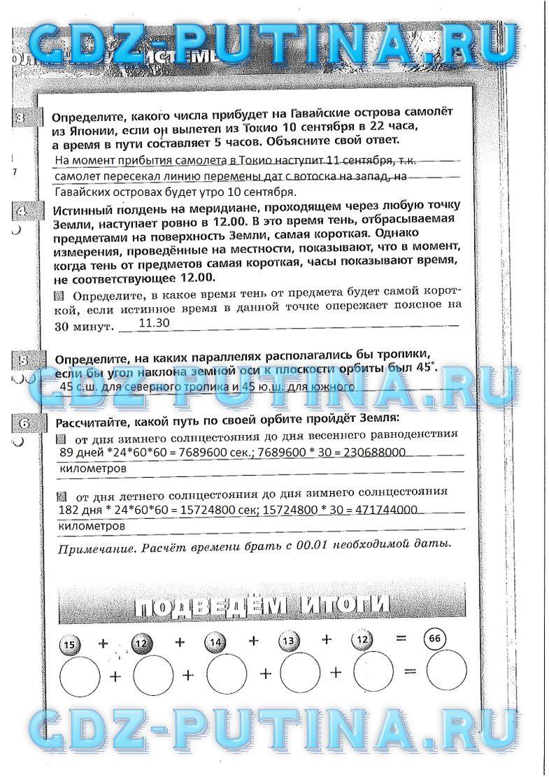 Рабочая тетрадь. Часть 1, 5 класс, Лобжанидзе А.А., 2015, задание: 45