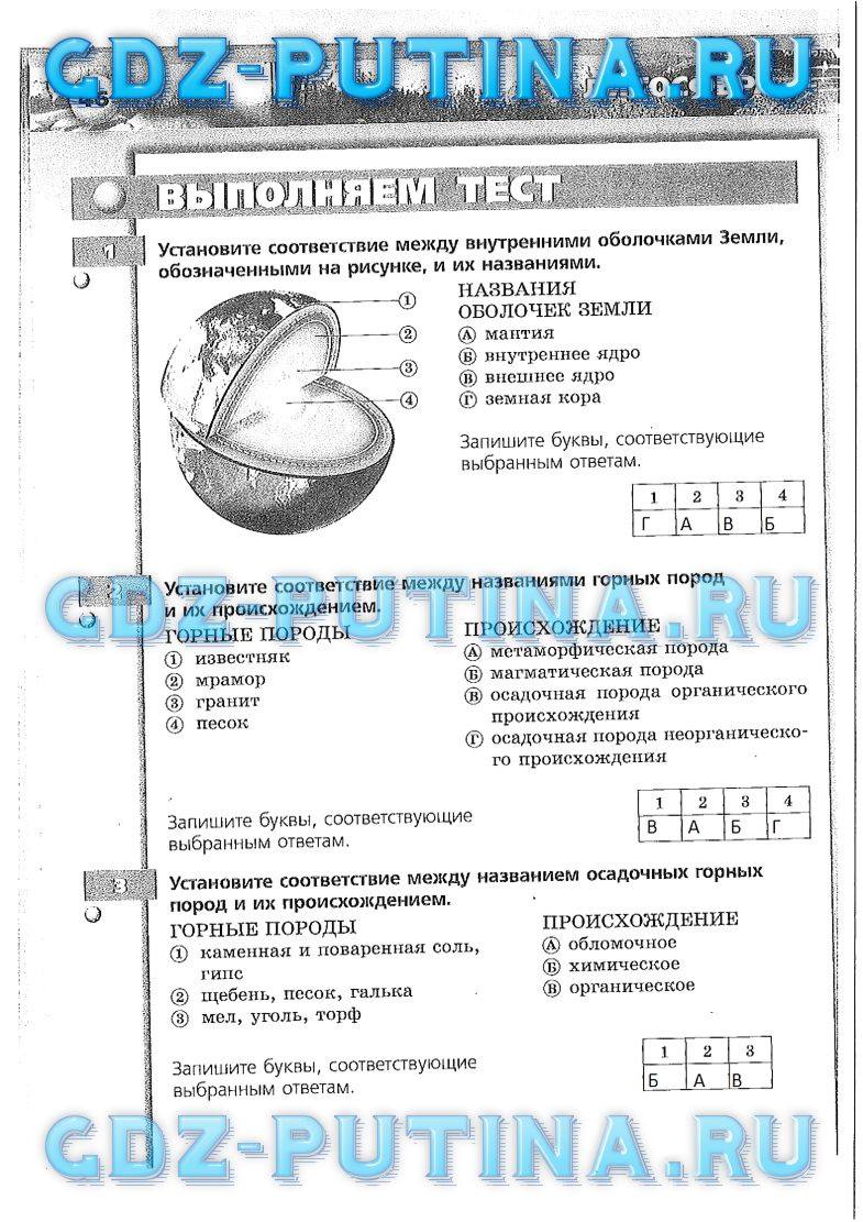 Рабочая тетрадь. Часть 1, 5 класс, Лобжанидзе А.А., 2015, задание: 46
