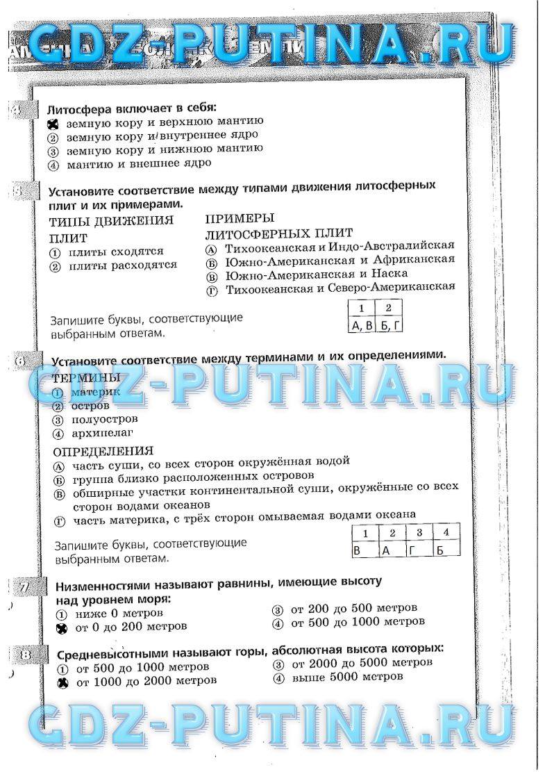 Рабочая тетрадь. Часть 1, 5 класс, Лобжанидзе А.А., 2015, задание: 47