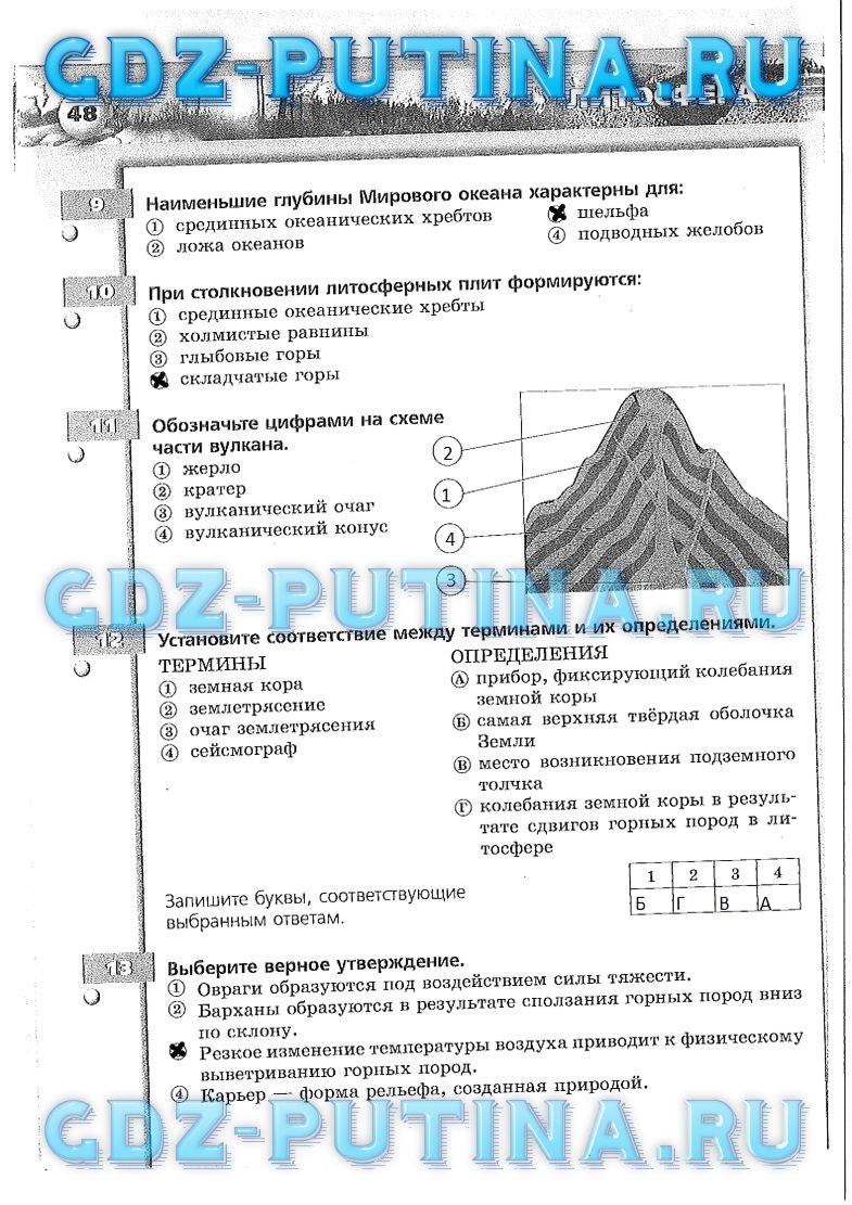 Рабочая тетрадь. Часть 1, 5 класс, Лобжанидзе А.А., 2015, задание: 48
