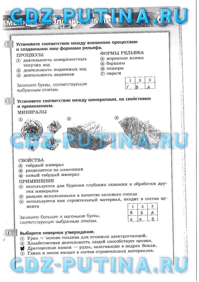 Рабочая тетрадь. Часть 1, 5 класс, Лобжанидзе А.А., 2015, задание: 49