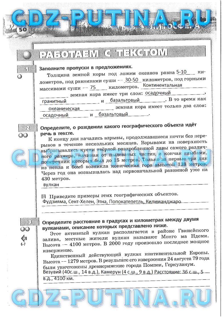 Рабочая тетрадь. Часть 1, 5 класс, Лобжанидзе А.А., 2015, задание: 50