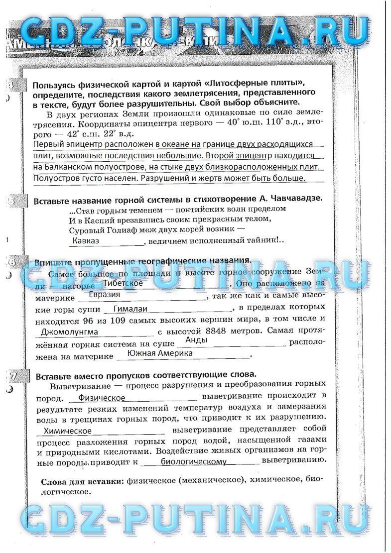 Рабочая тетрадь. Часть 1, 5 класс, Лобжанидзе А.А., 2015, задание: 51