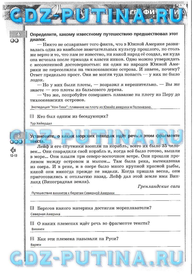 Рабочая тетрадь. Часть 1, 5 класс, Лобжанидзе А.А., 2015, задание: 8