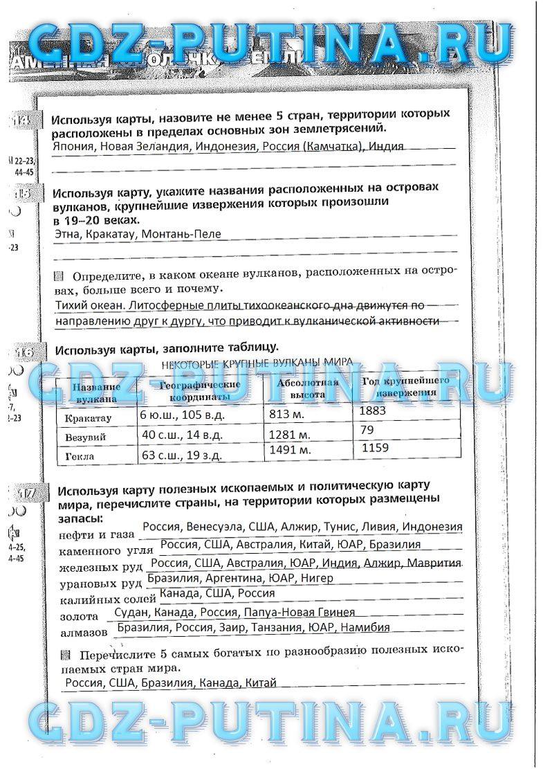 Рабочая тетрадь. Часть 1, 5 класс, Лобжанидзе А.А., 2015, задание: 57