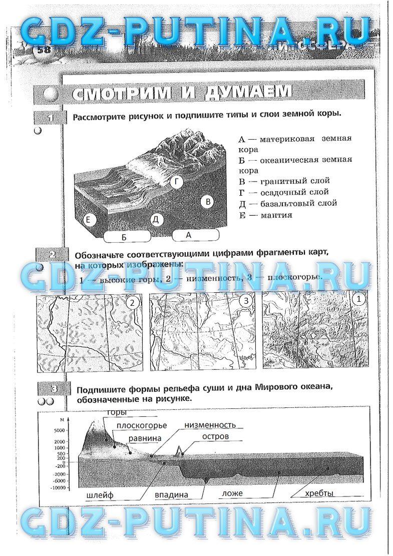 Рабочая тетрадь. Часть 1, 5 класс, Лобжанидзе А.А., 2015, задание: 58