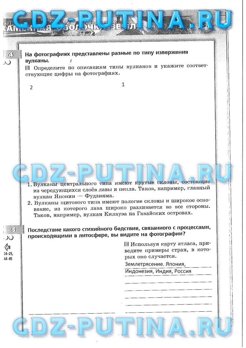 Рабочая тетрадь. Часть 1, 5 класс, Лобжанидзе А.А., 2015, задание: 59