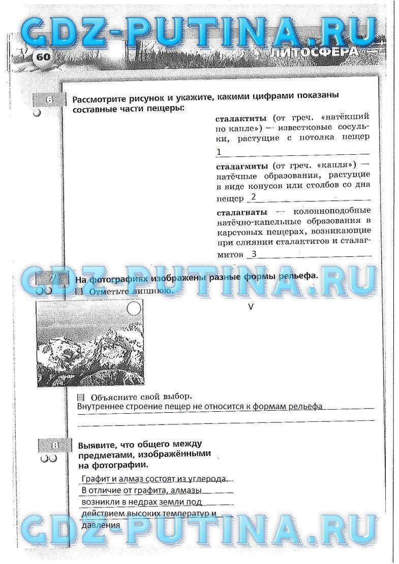 Рабочая тетрадь. Часть 1, 5 класс, Лобжанидзе А.А., 2015, задание: 60