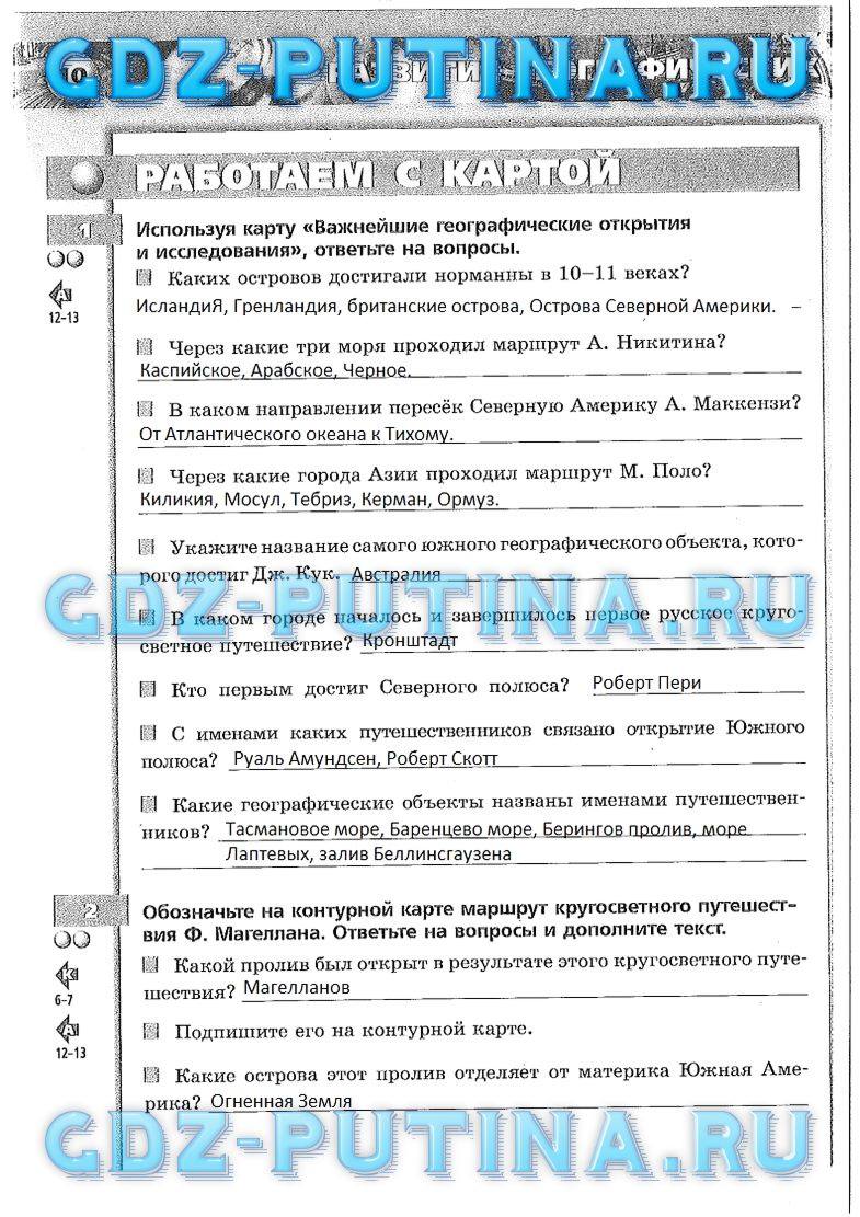 Рабочая тетрадь. Часть 1, 5 класс, Лобжанидзе А.А., 2015, задание: 10