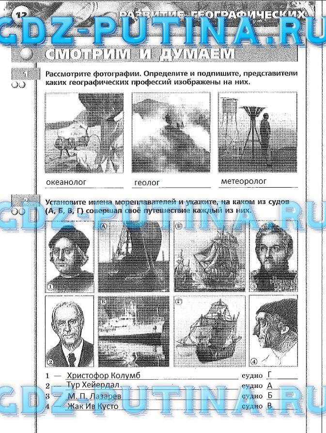 Рабочая тетрадь. Часть 1, 5 класс, Лобжанидзе А.А., 2015, задание: 12